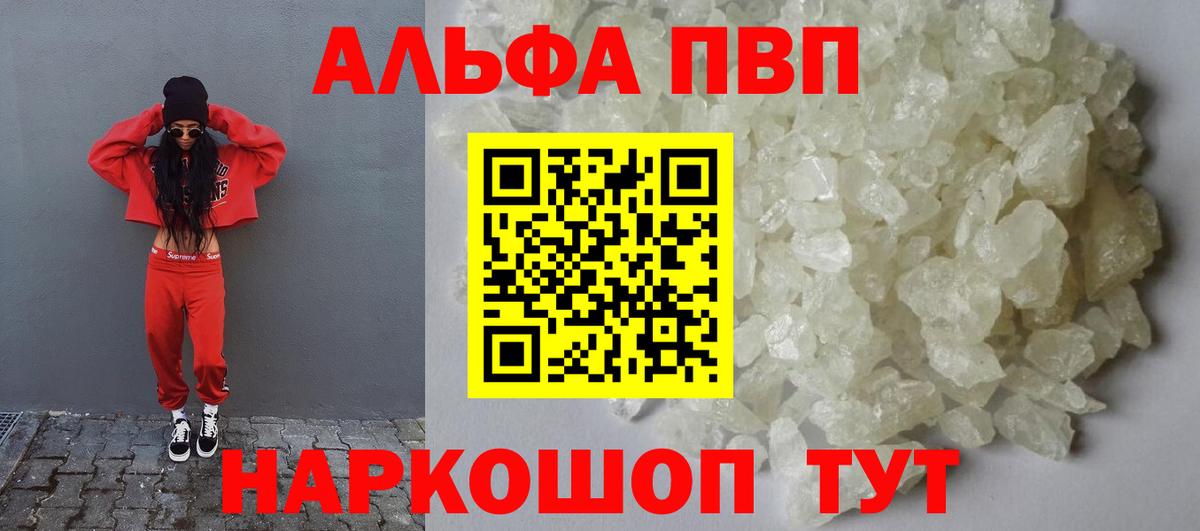 APVP Соль  Alpha PVP VHQ  Alfa_PVP VHQ  А ПВП  Коркино 