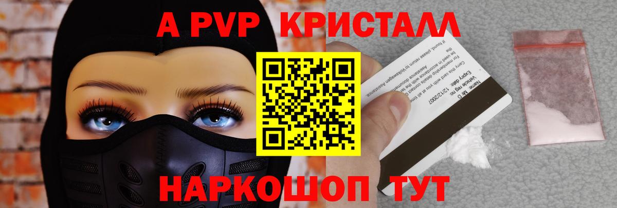 Коркино  Alpha-PVP Crystall  Альфа ПВП  Вход с VPN  A-PVP кристаллы 