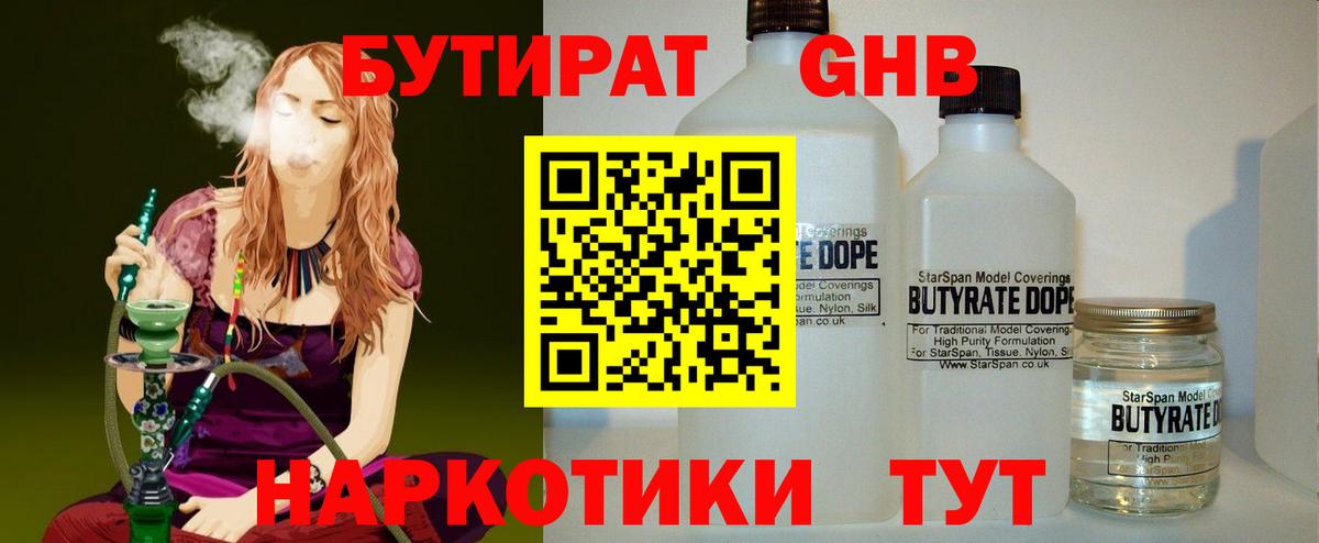 БУТИРАТ Butirat  Вход с VPN  Коркино 