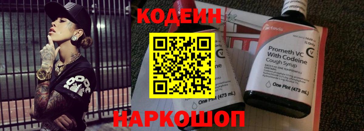 Кодеин напиток Lean (лин)  Вход с VPN  Коркино  Кодеин Purple Drank 